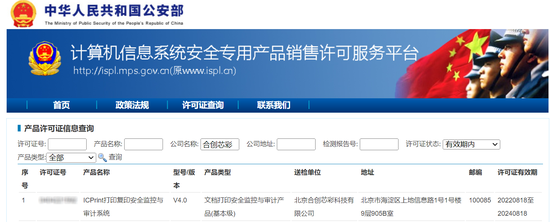 嘉华龙马ICPrint软件获公安部安全认证，为计算机系统服务注入新动能